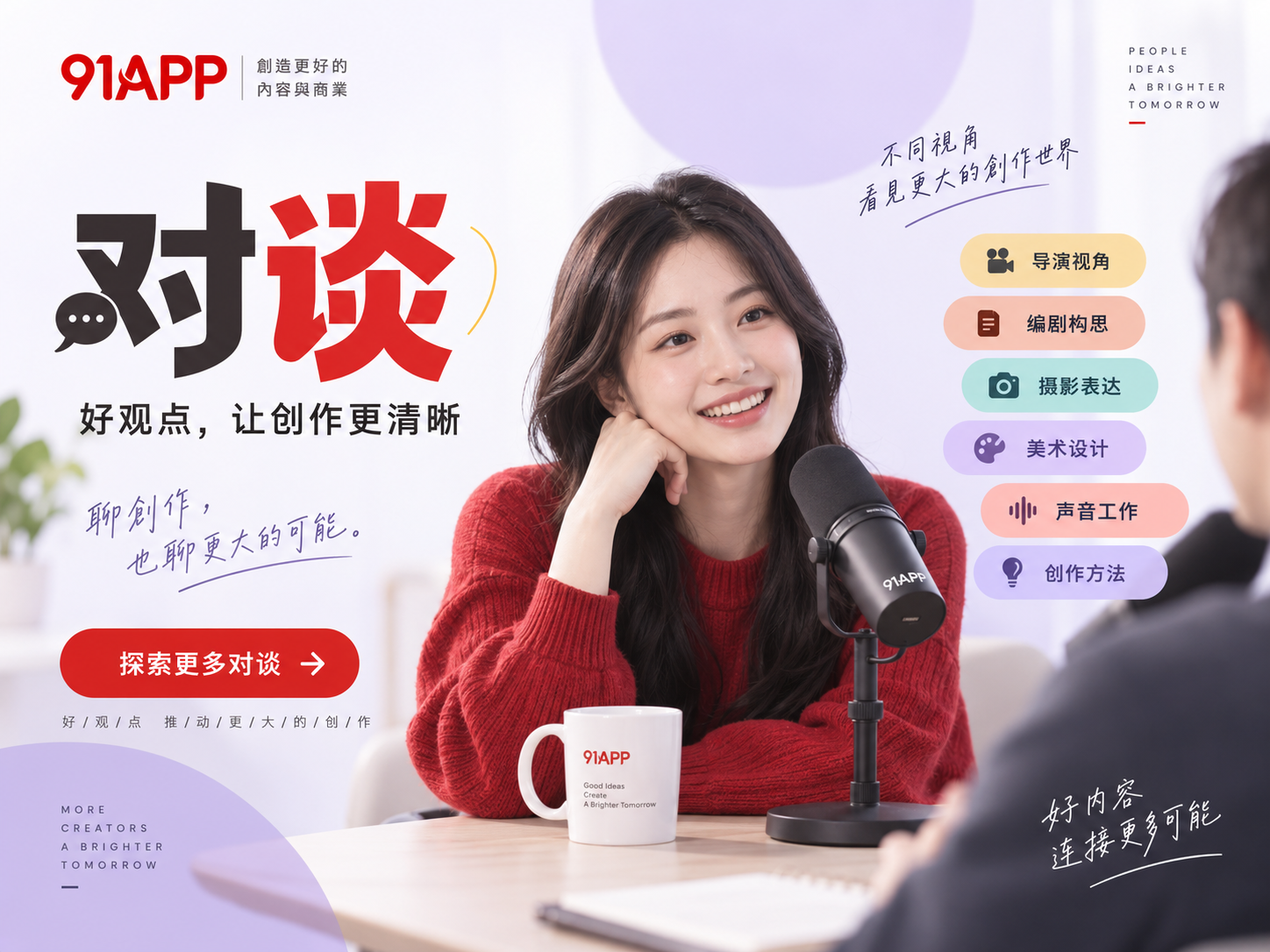 创作对谈栏目视觉